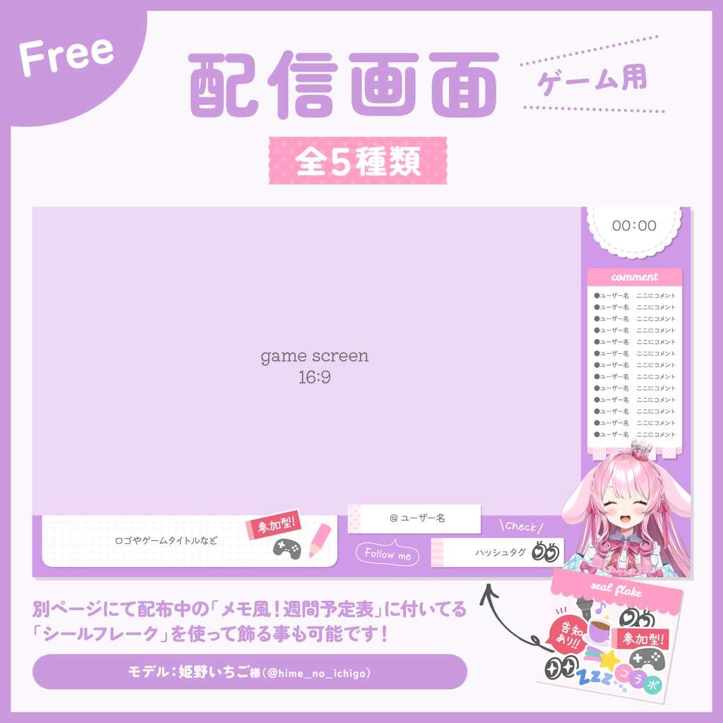 無料】メモ風！ゲーム用配信画面 - minococo - BOOTH