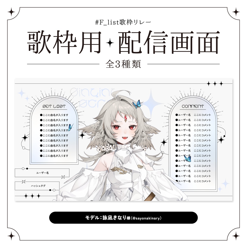 【無料】歌枠用✧配信画面