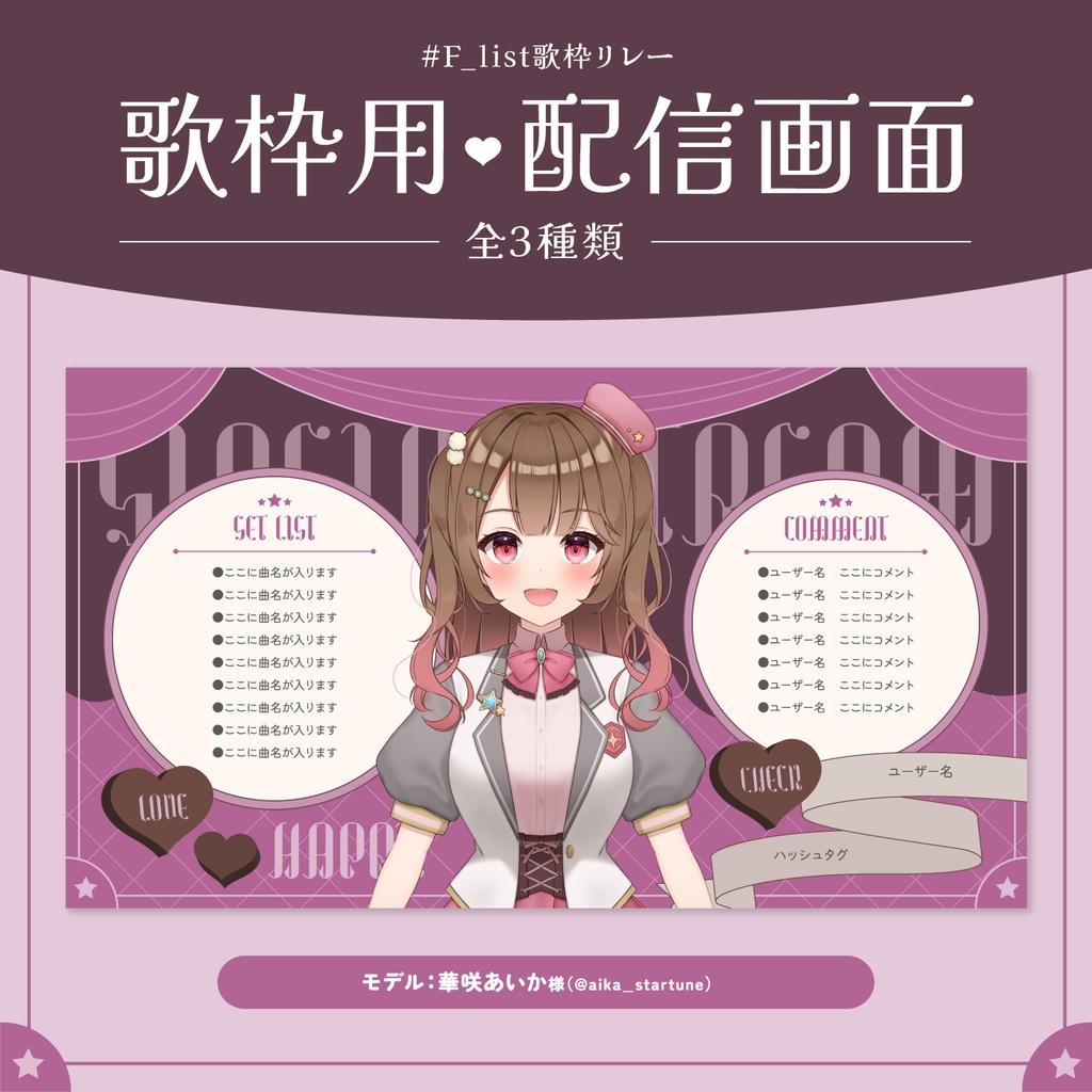 【無料】歌枠用♡配信画面