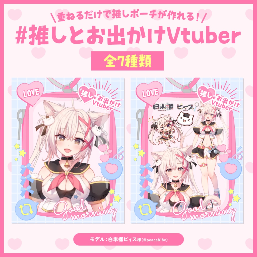 【無料】#推しとお出かけVtuber