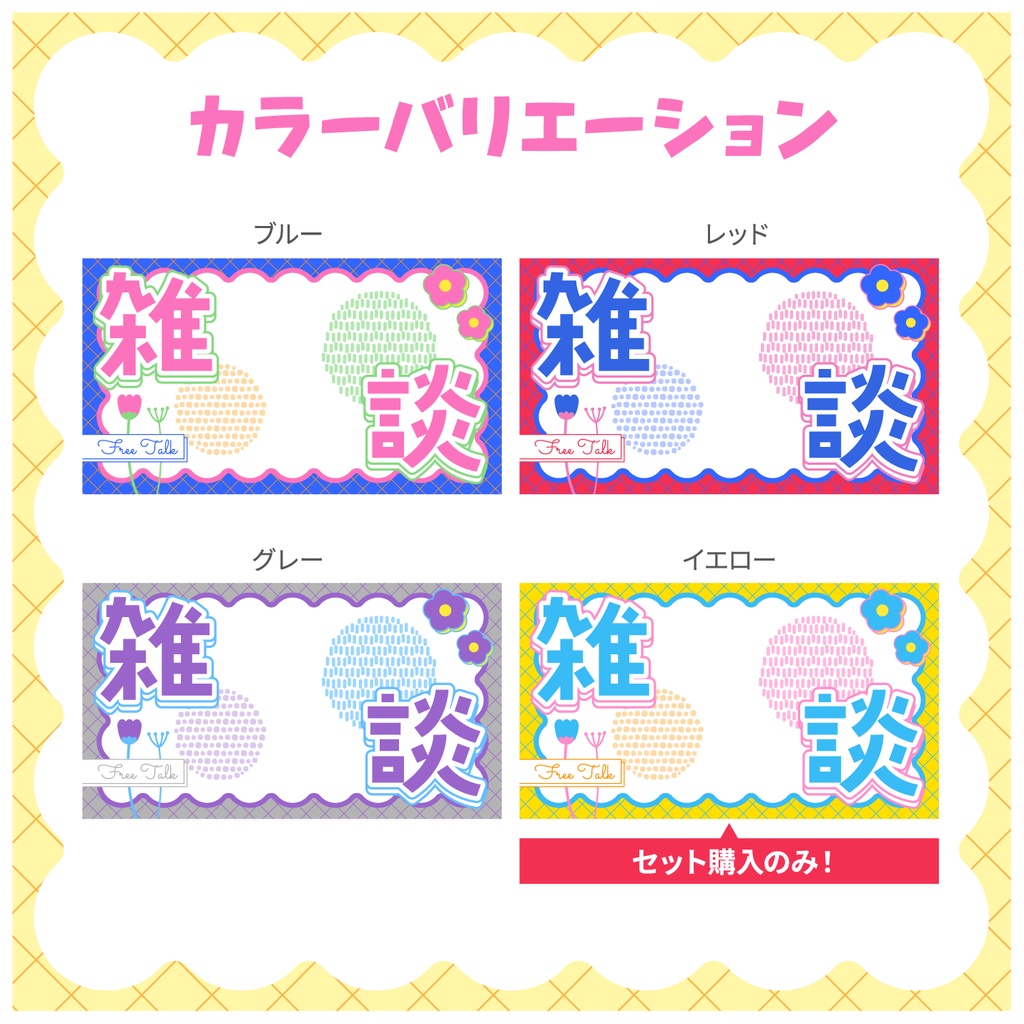 雑談用サムネイル素材