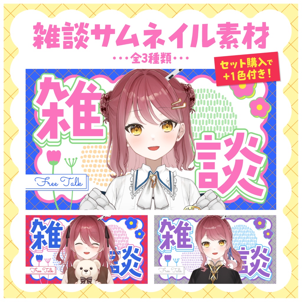 雑談用サムネイル素材