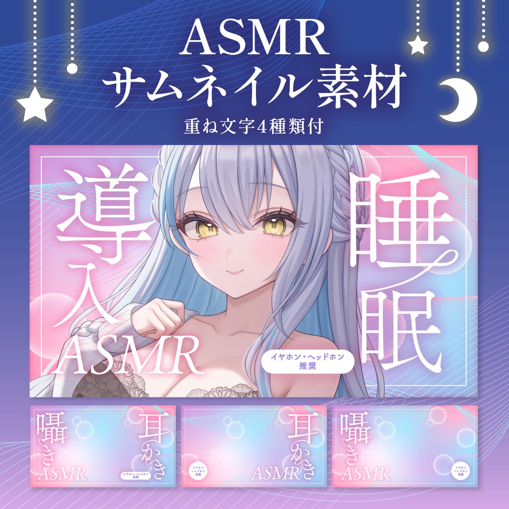 ASMRサムネイル素材