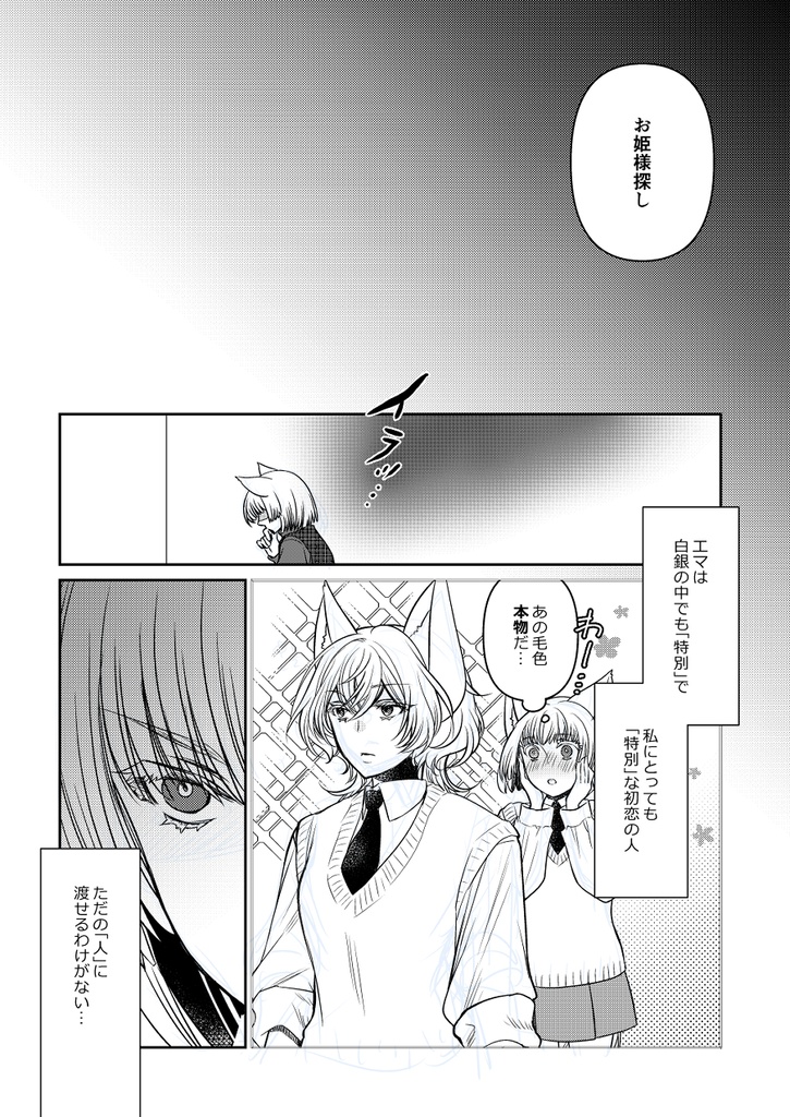 ご主人様にはなりません!!④