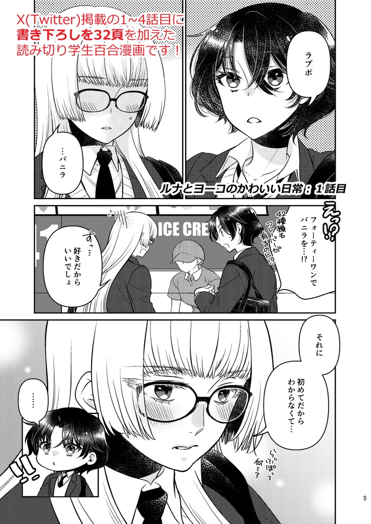 ルナとヨーコのかわいい日常