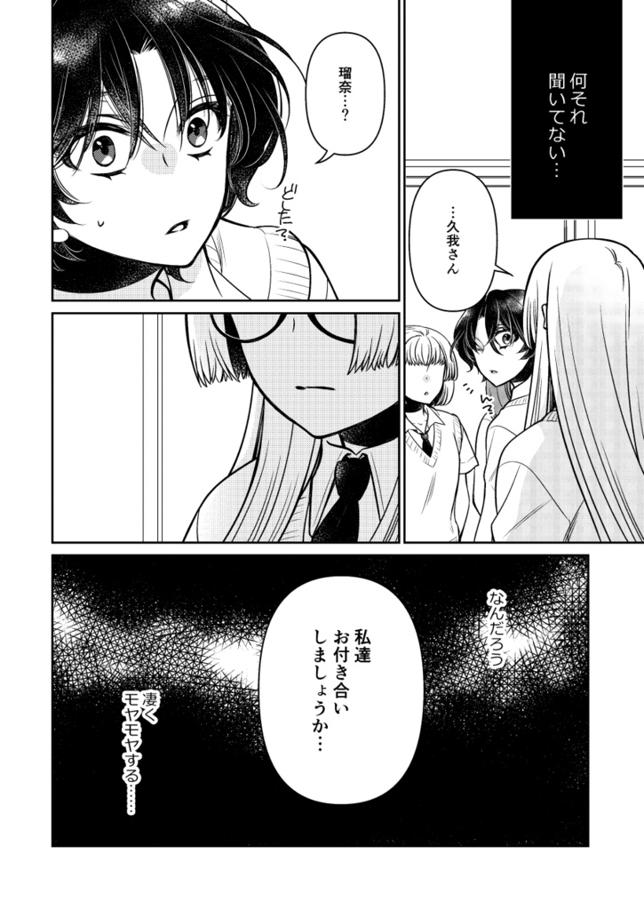 ルナとヨーコのかわいい日常