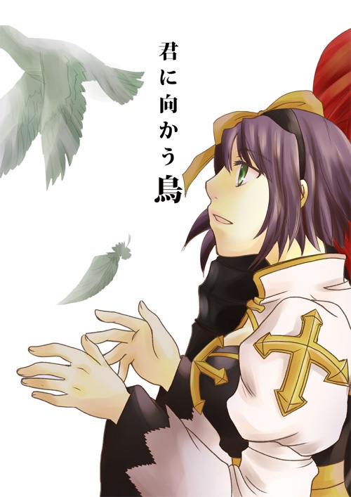 【RO本】君に向かう鳥
