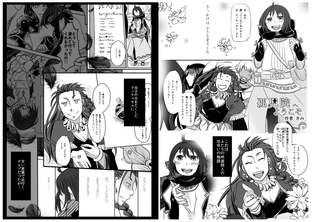 孤児院へようこそ1