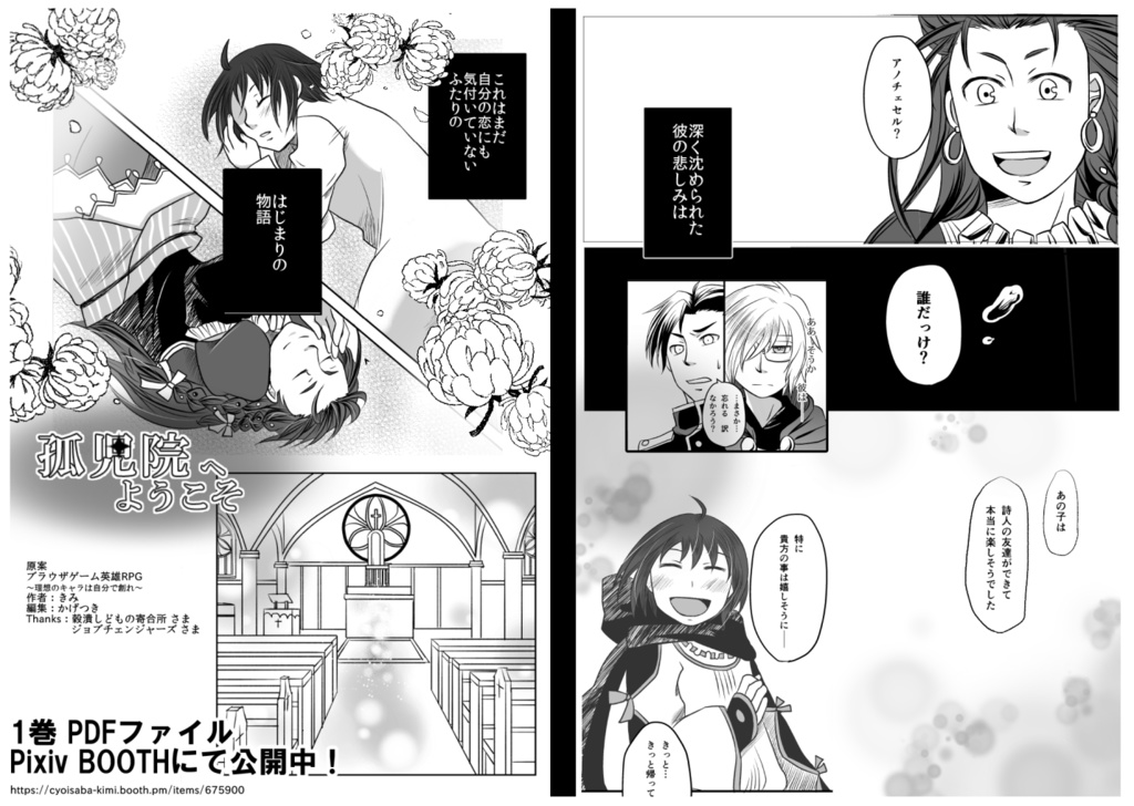 孤児院へようこそ1(PDF版)