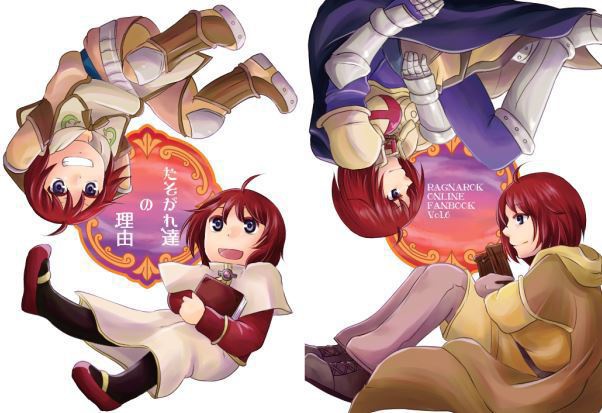 【RO本】たそがれ達の理由