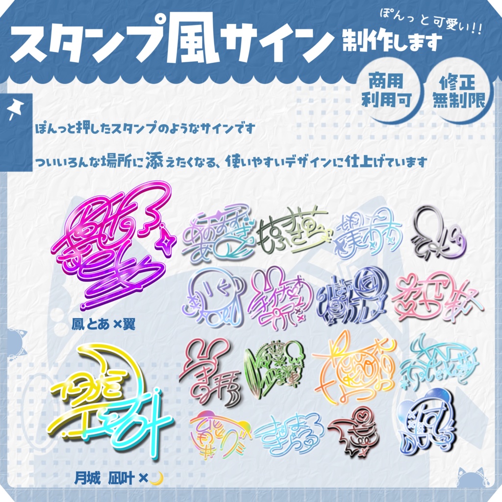 スタンプ風サイン