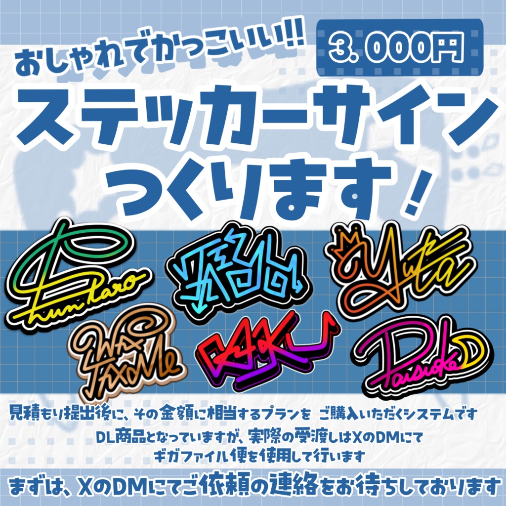 おしゃれでかっこいい！ステッカーサイン