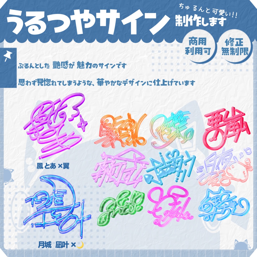 うるつやネームサイン