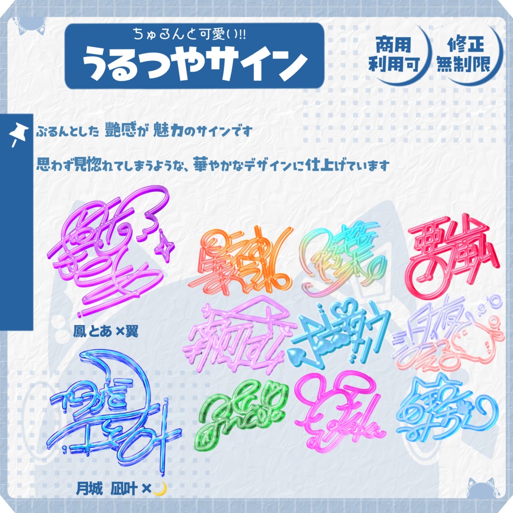 うるつやネームサイン