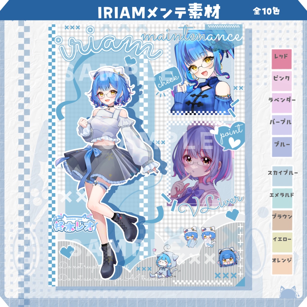 IRIAMメンテ素材