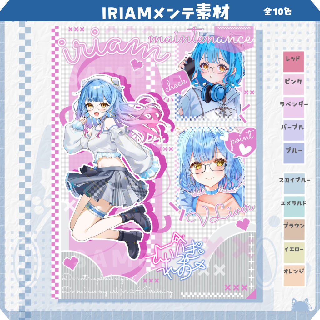 IRIAMメンテ素材