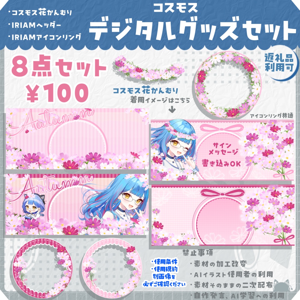 8点セット･コスモス デジタルグッズ
