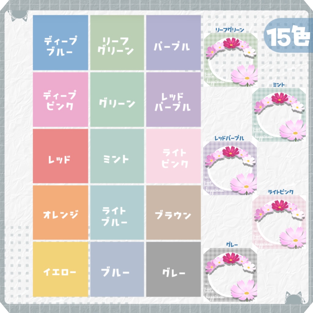コスモス 花乗り・頭乗せセット