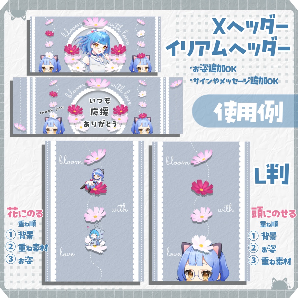 コスモス 花乗り・頭乗せセット