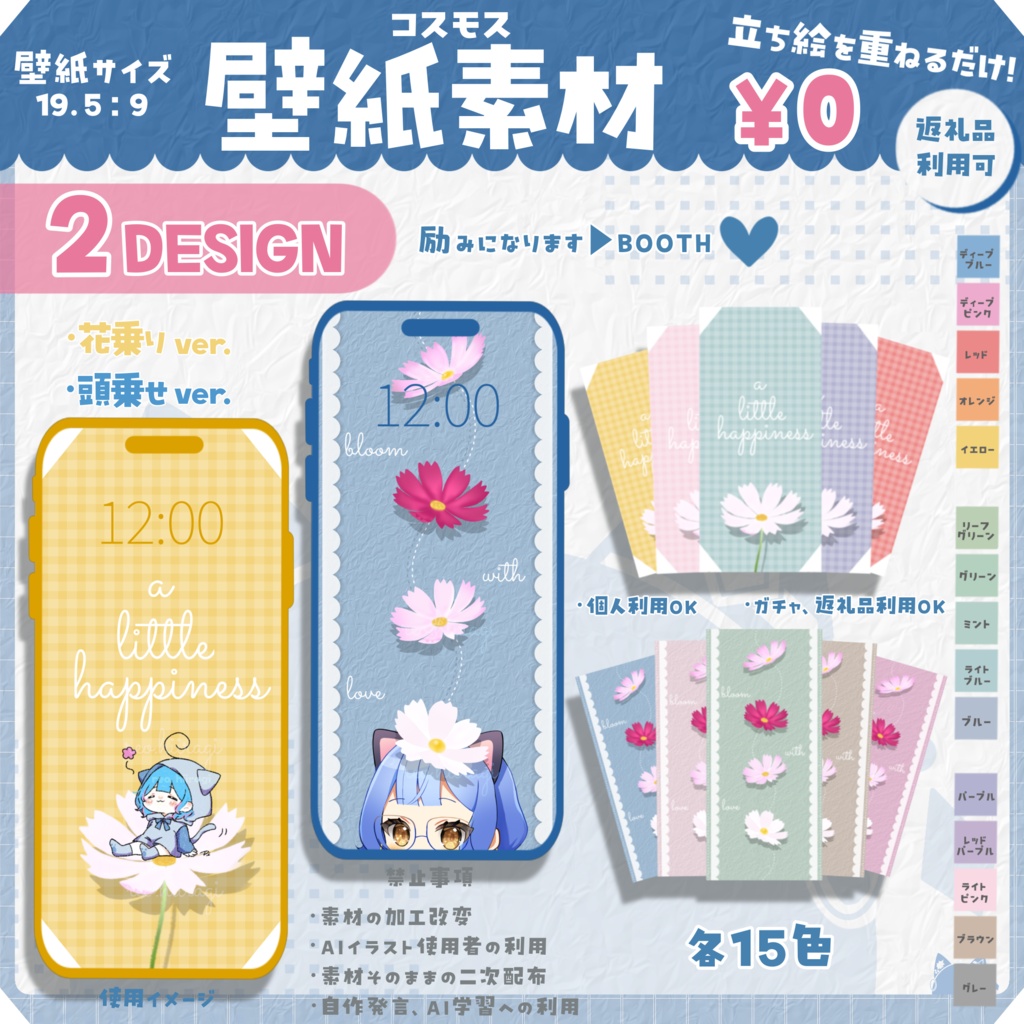 コスモス壁紙   花乗り･頭乗せ