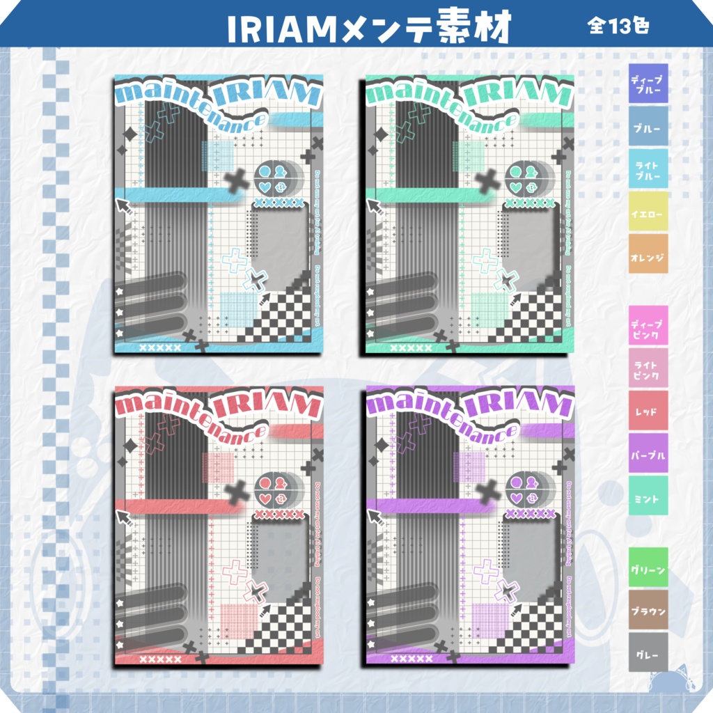 IRIAMメンテ素材(素材は3つ必要です)