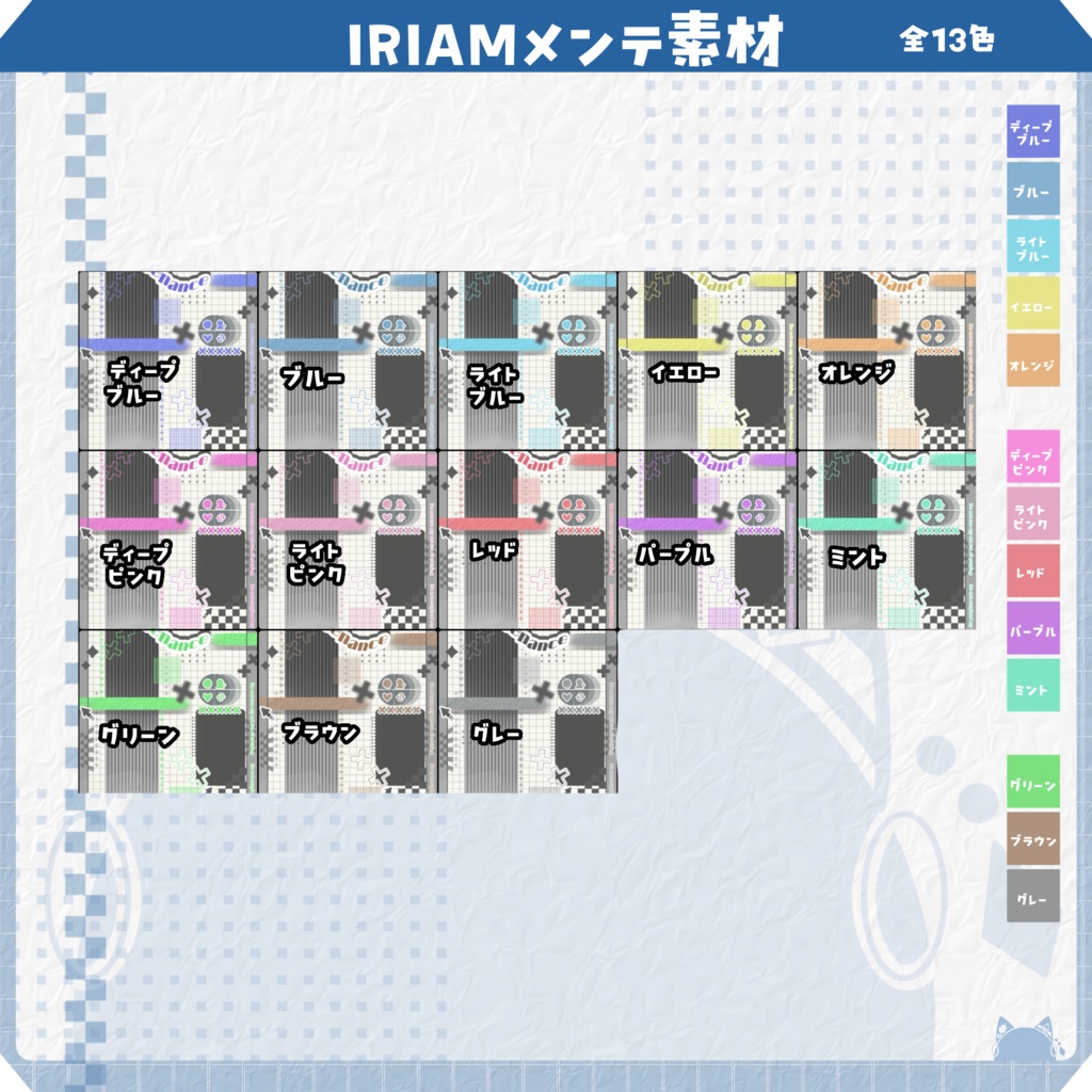 IRIAMメンテ素材(素材は3つ必要です)