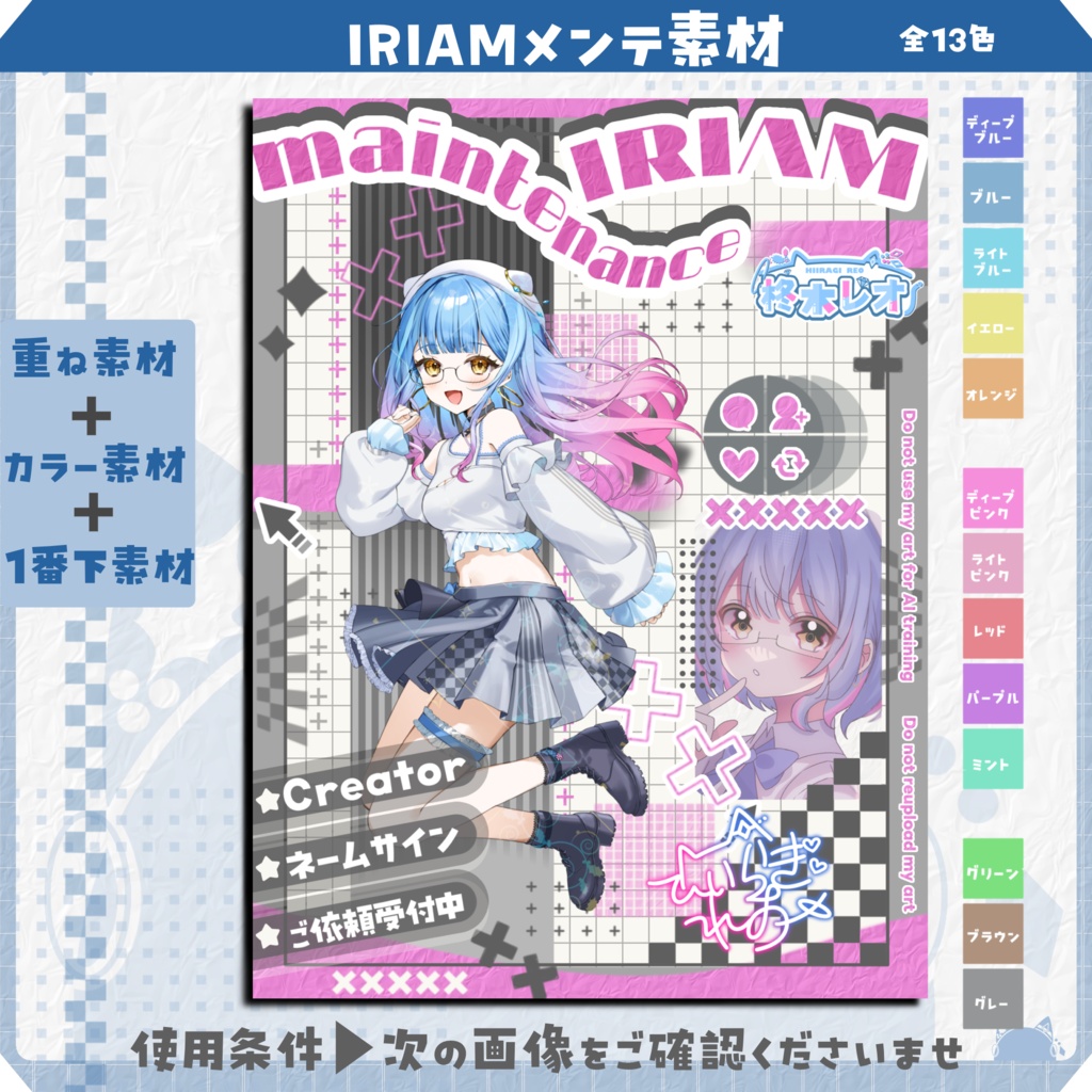 IRIAMメンテ素材(素材は3つ必要です)