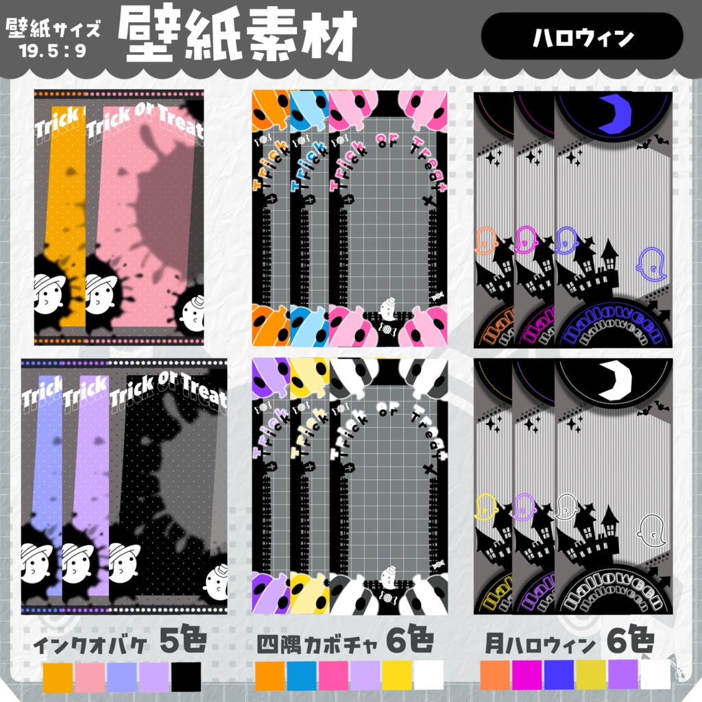ハロウィン壁紙