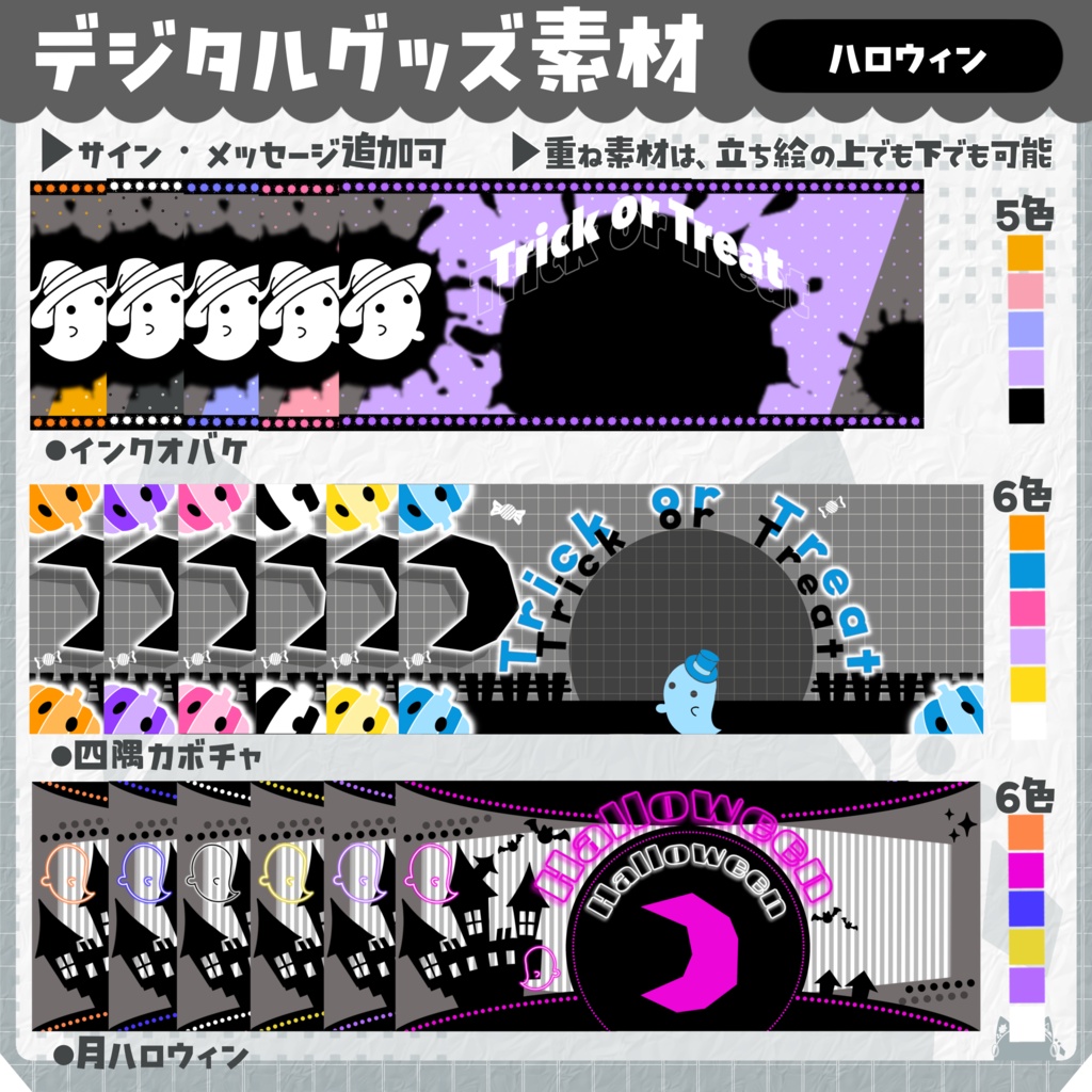 ハロウィン デジタルセット