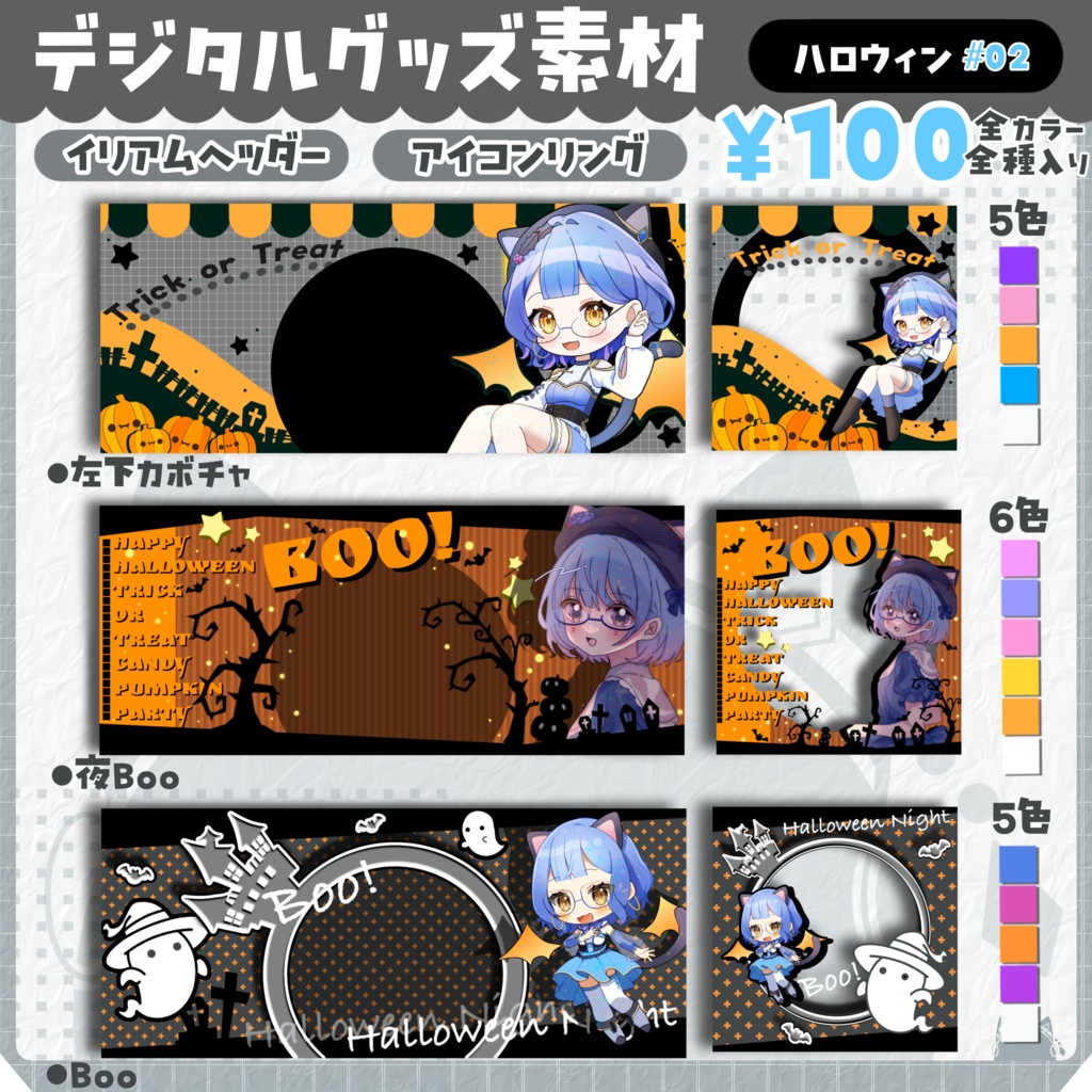 ハロウィン デジタルセット #02