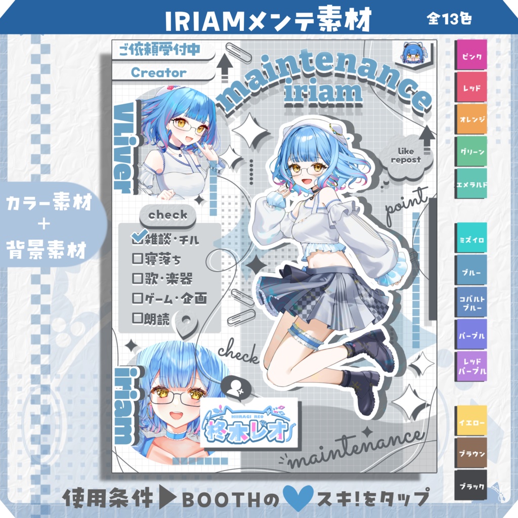 IRIAMメンテ素材