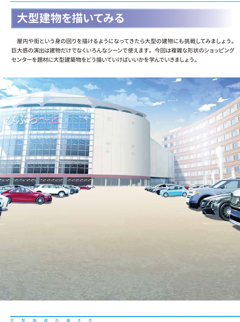 背景素人のための3カ月で背景を描けるメイキングDX