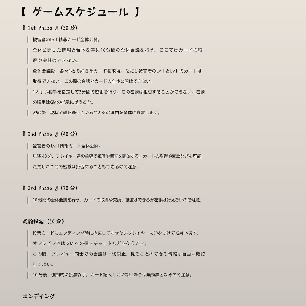 マーダーミステリーゲーム Paramify ~天才魔術師たちの顛末~ オンライン版