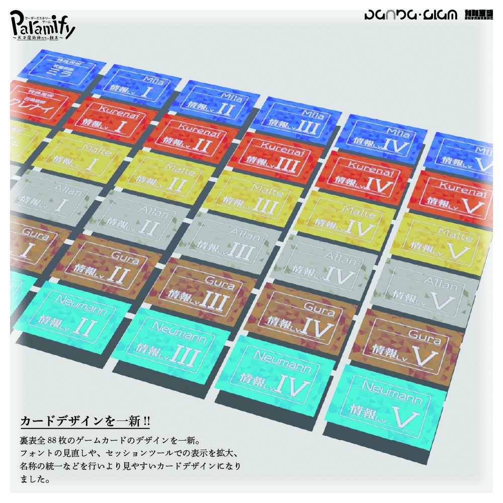 マーダーミステリーゲーム Paramify ~天才魔術師たちの顛末~ オンライン版