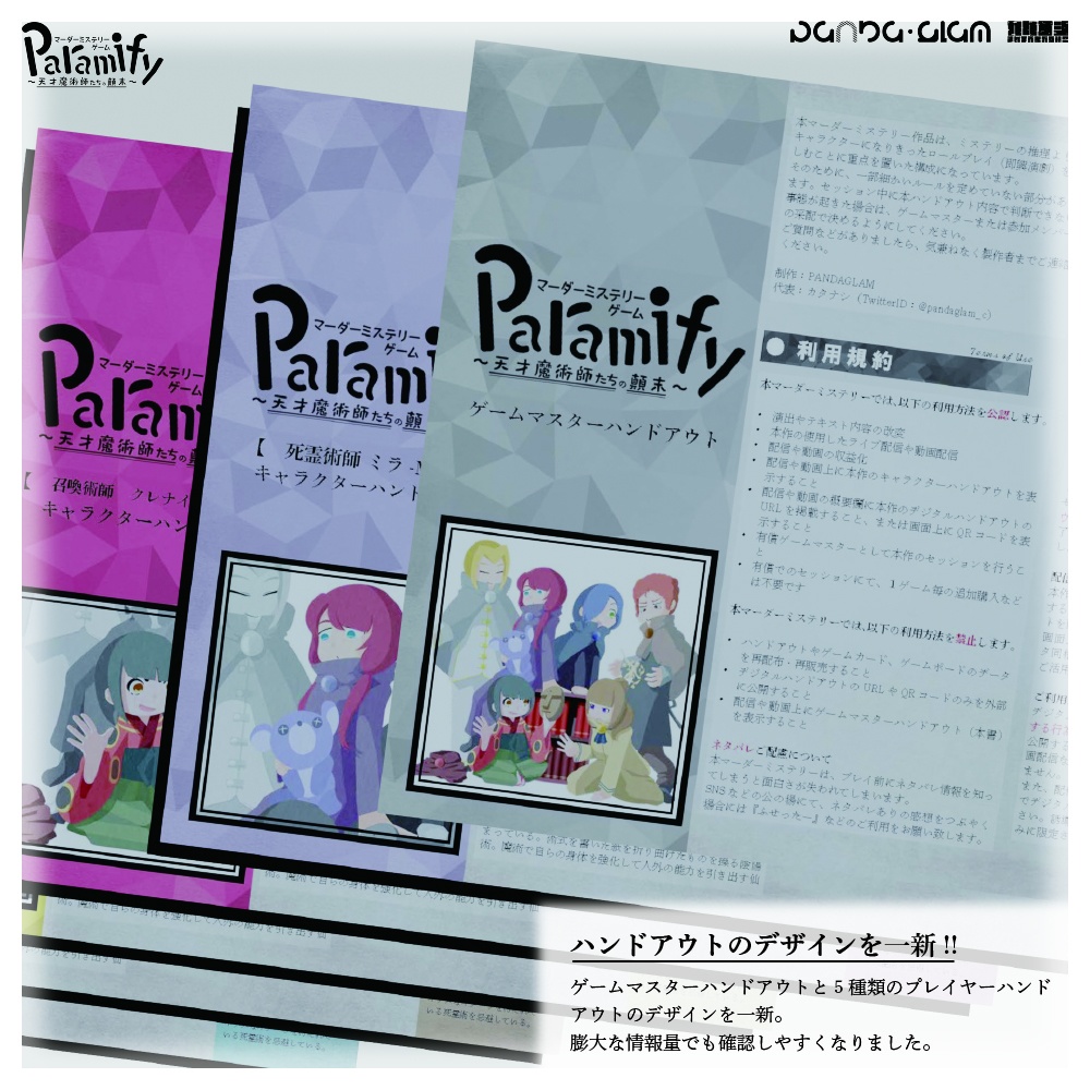 マーダーミステリーゲーム Paramify ~天才魔術師たちの顛末~ オンライン版