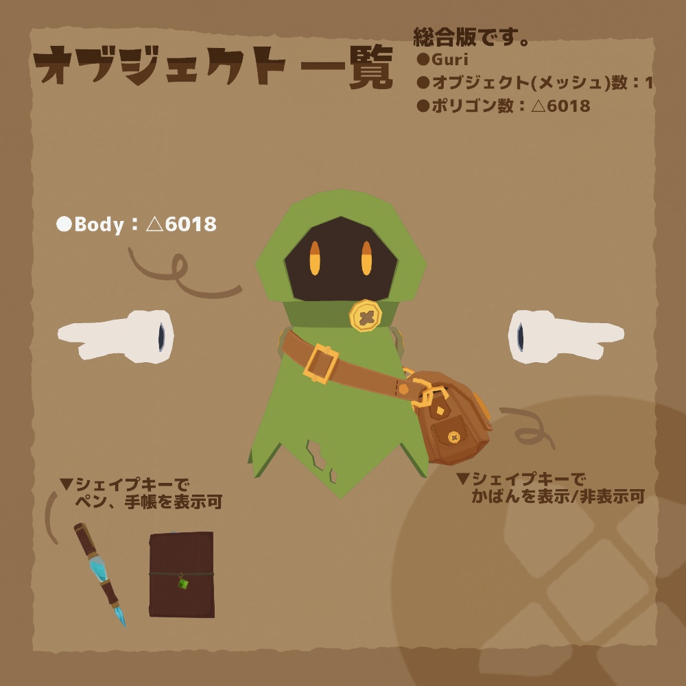 オリジナル3Dモデル『グリ』(ver.5.2.3)