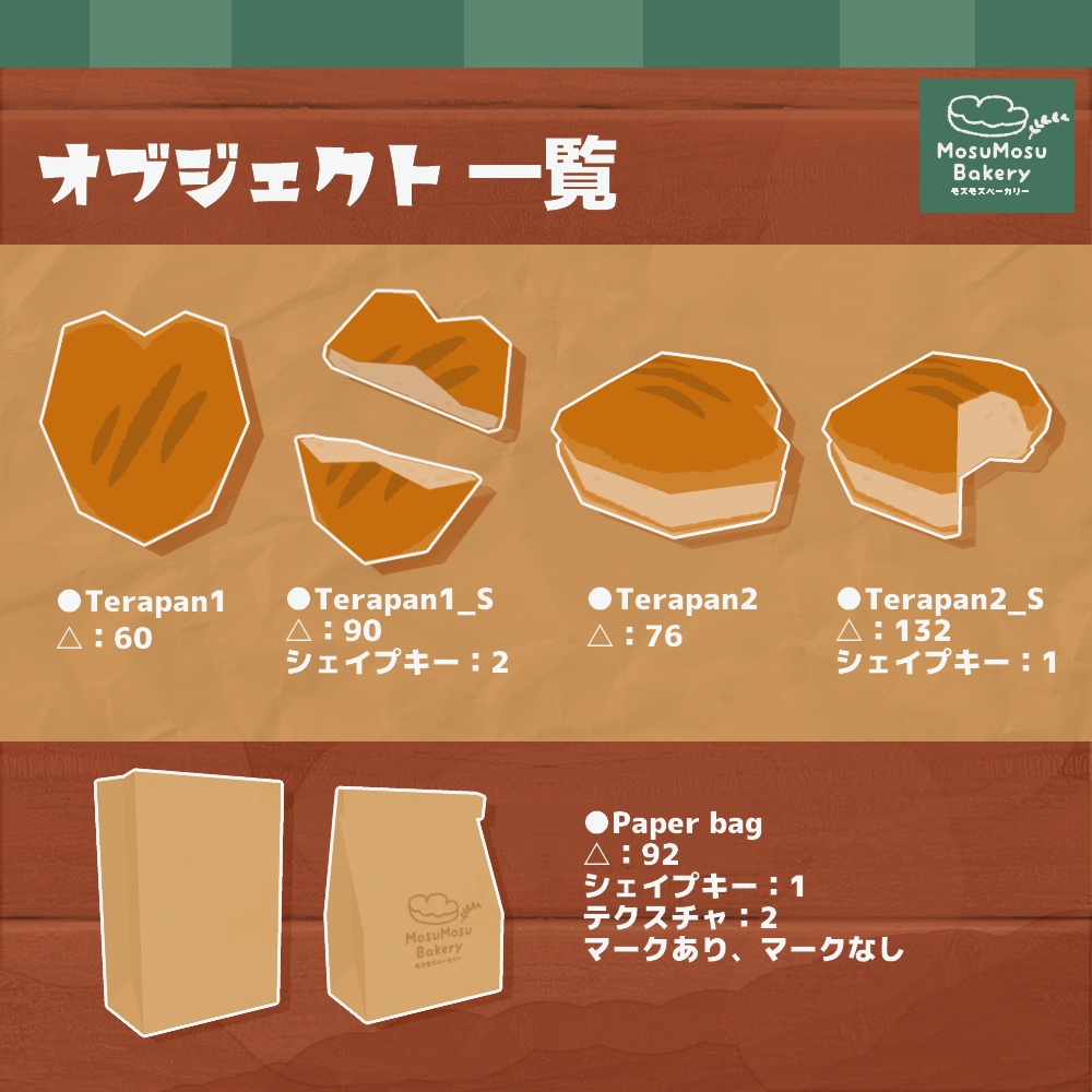 3Dモデル『テラパン』+紙袋付き!(ver.2.2.1)