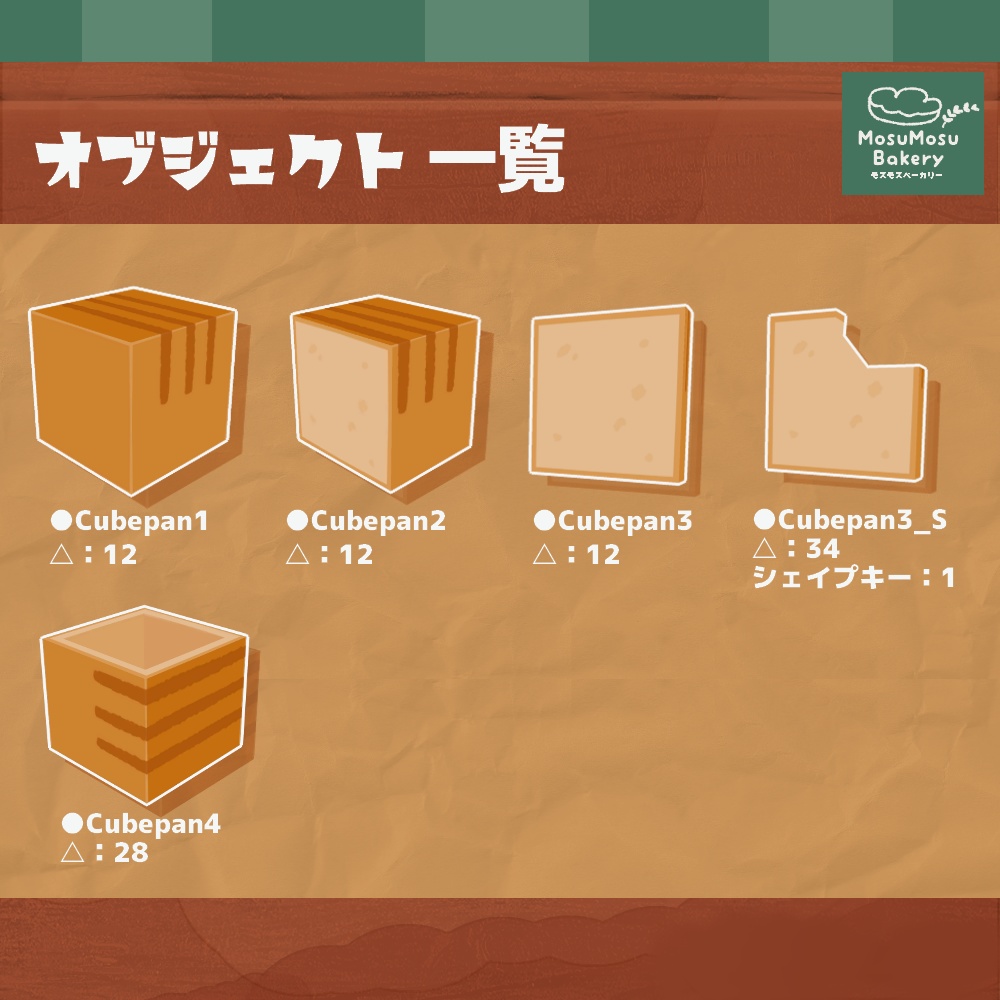 3Dモデル『キューブパン』+紙袋付き!(ver.3.2.1)