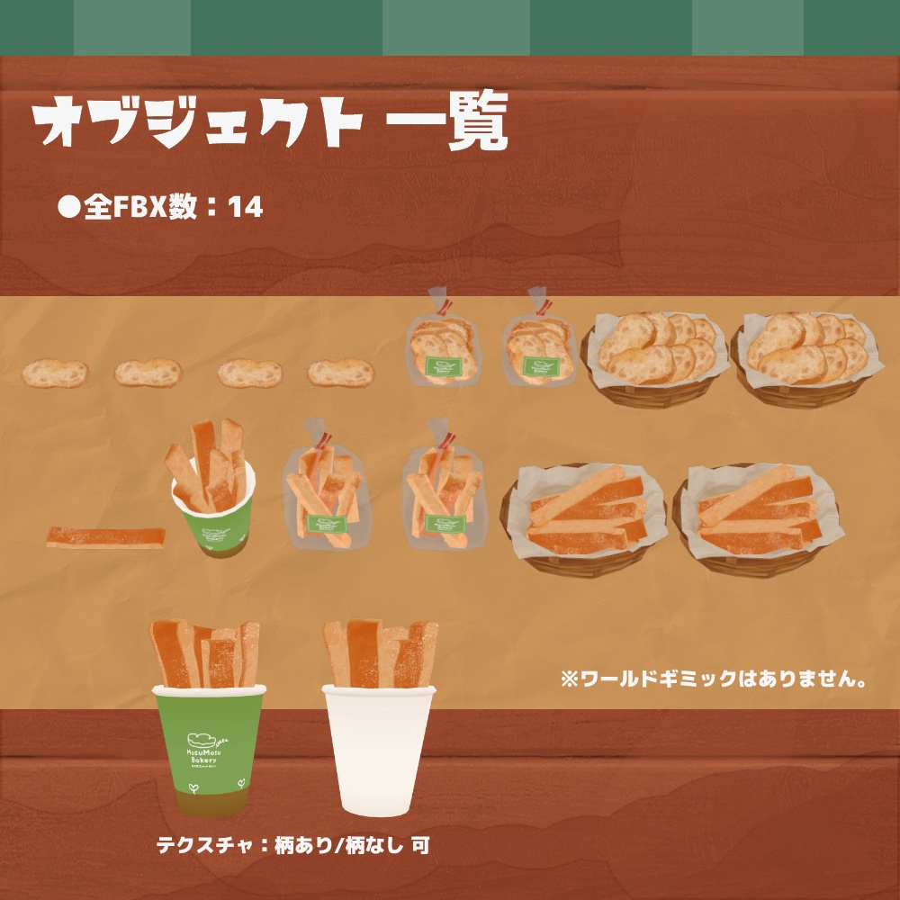 3Dモデル『ラスク』(v2.0.0)