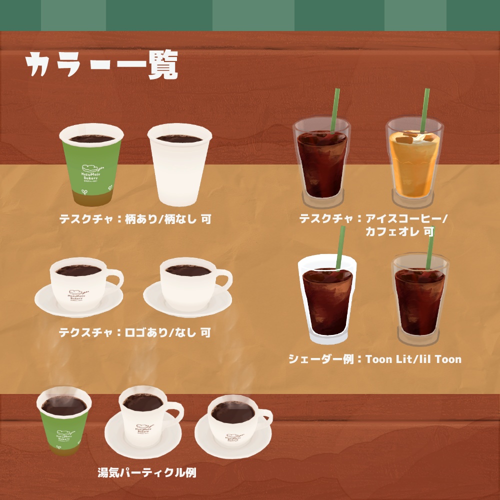 3Dモデル『コーヒー』(ver.2.0.0)