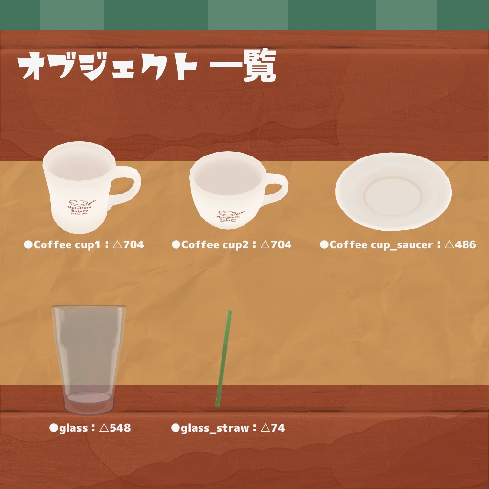 3Dモデル『コーヒー』(ver.2.0.0)
