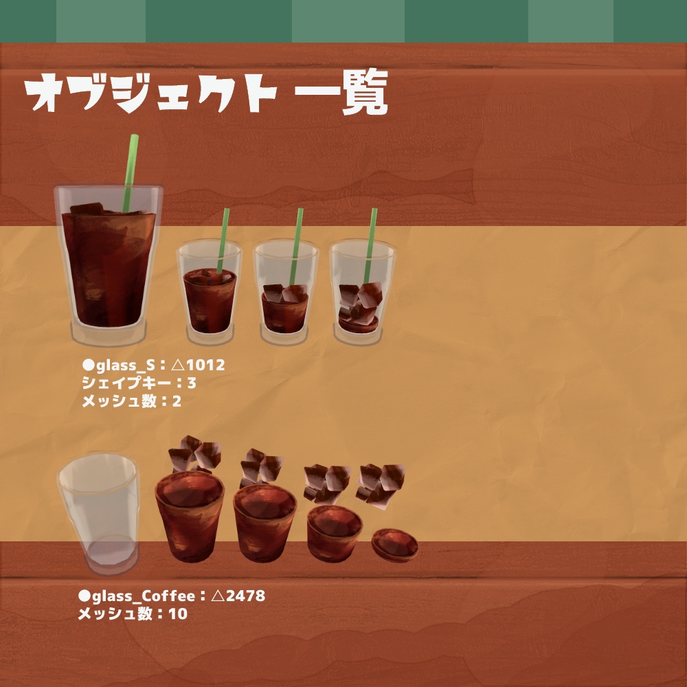 3Dモデル『コーヒー』(ver.2.0.0)