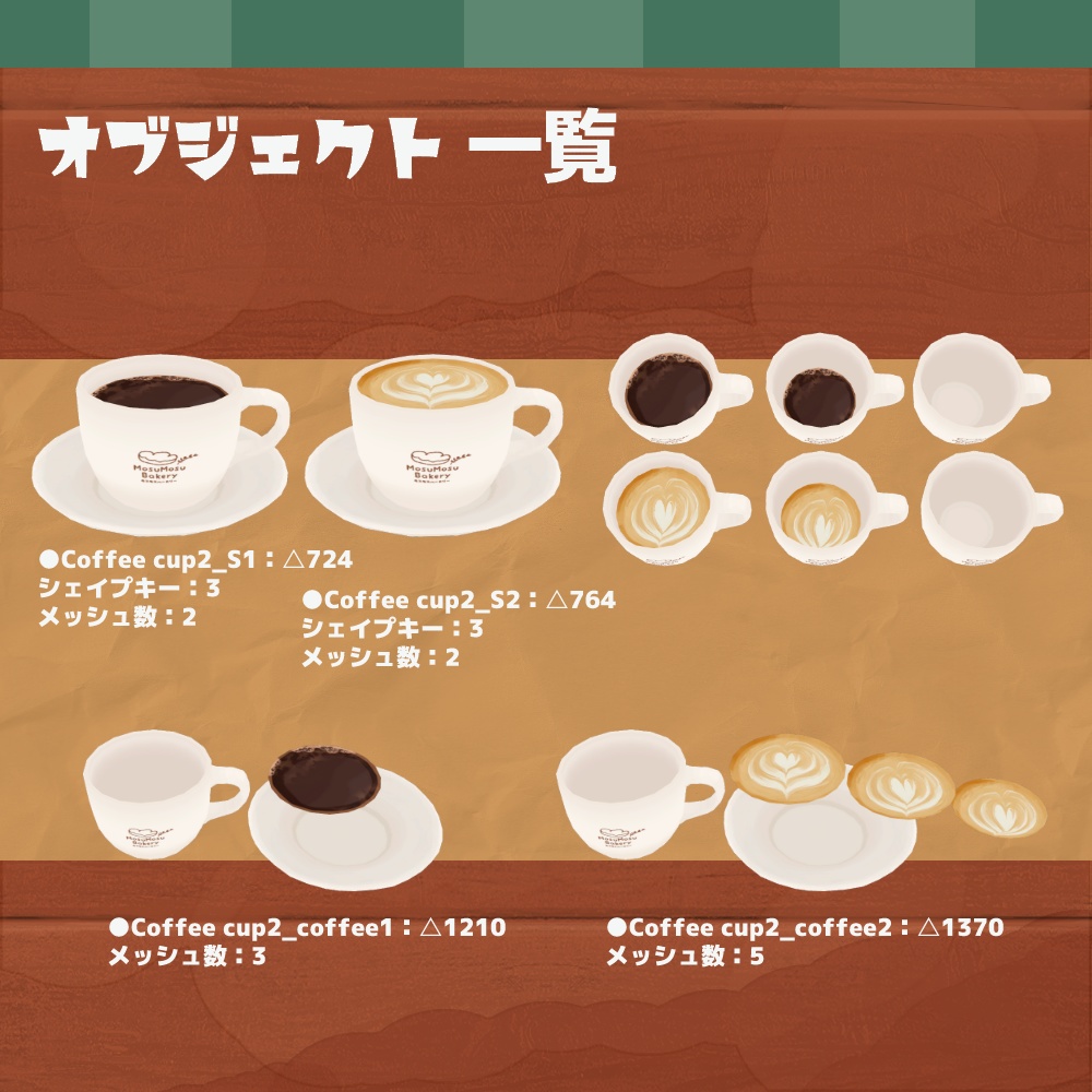 3Dモデル『コーヒー』(ver.2.0.0)