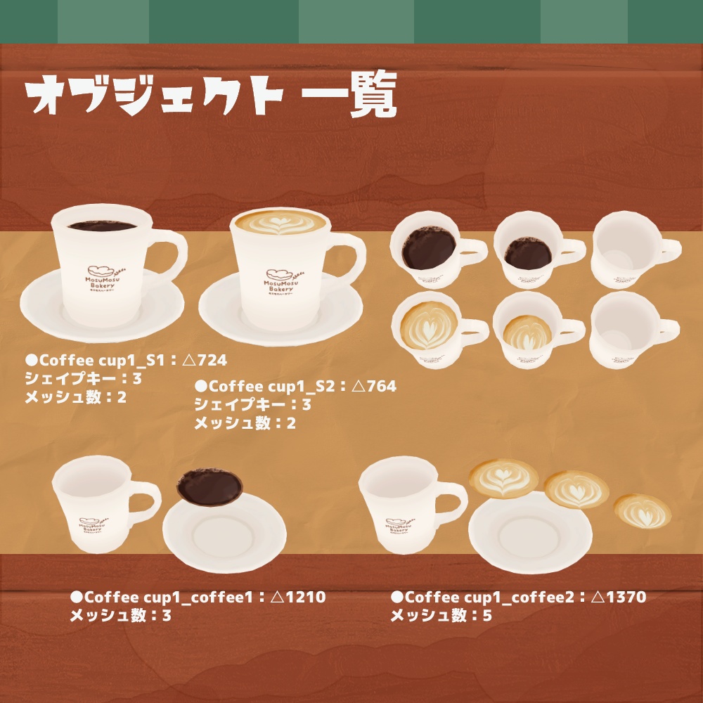 3Dモデル『コーヒー』(ver.2.0.0)