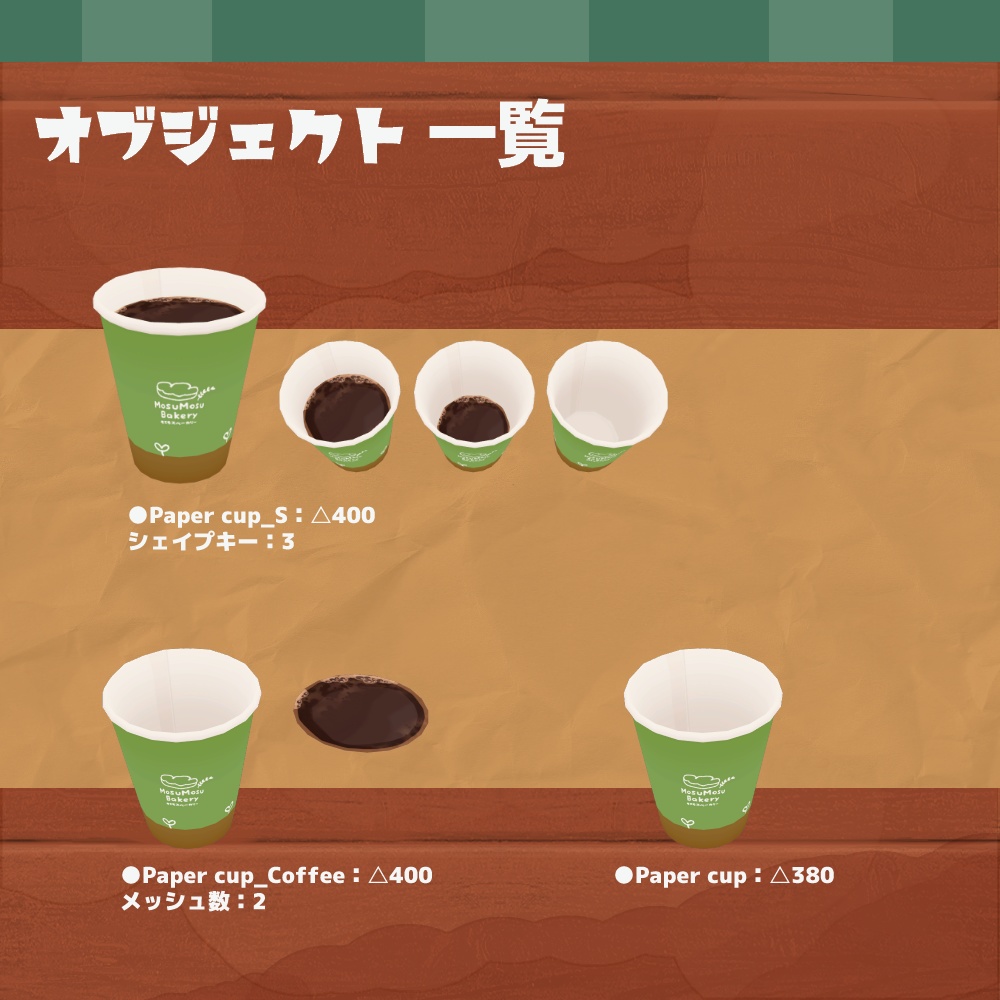 3Dモデル『コーヒー』(ver.2.0.0)