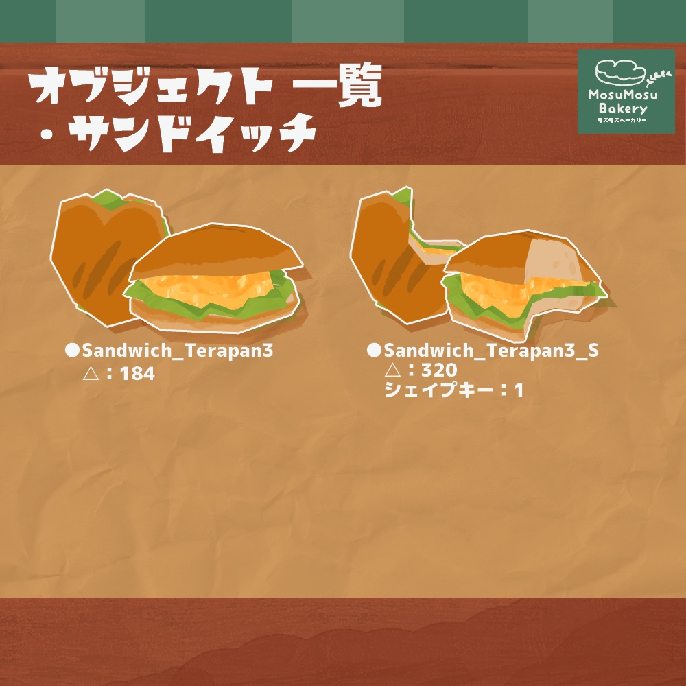 3Dモデル『サンドイッチ(テラパン)』+紙袋付き!(ver.2.2.1)