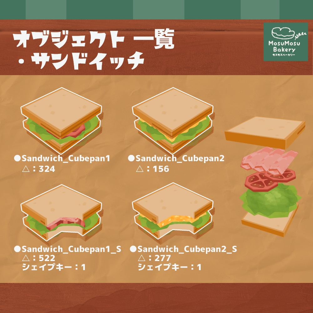 3Dモデル『サンドイッチ(キューブパン)』+紙袋付き!(ver.2.2.1)
