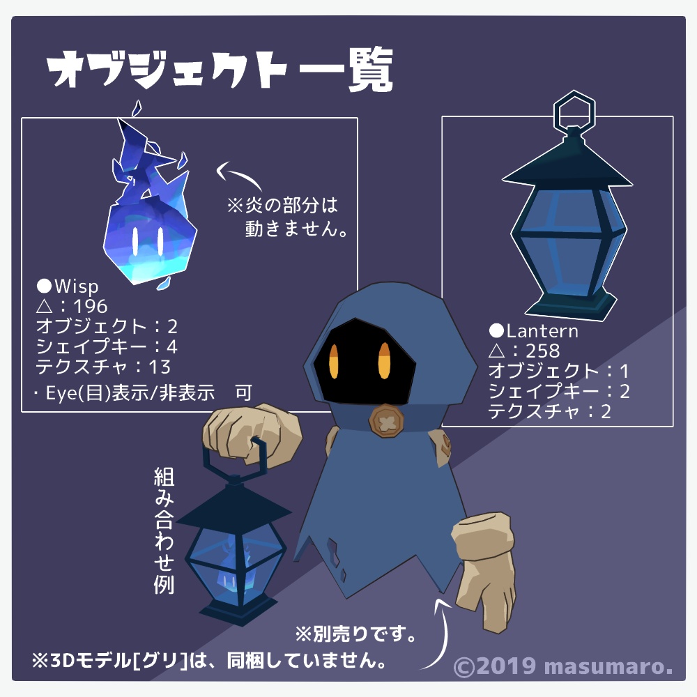 オリジナル3Dモデル『ウィスプ』+『ランタン』(ver.2.1.1)