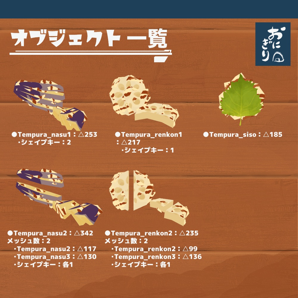 3Dモデル『おにぎりセット3』(ver.3.0.0)