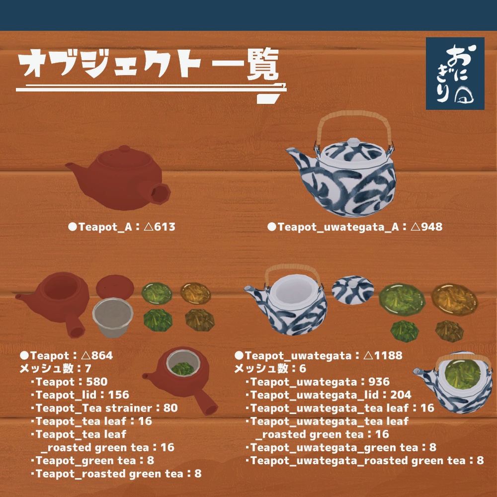 3Dモデル『お茶』(ver.2.0.0)